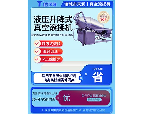 鴨頭鴨脖雞翅燒雞肉類真空滾揉機(圖6) 鴨頭鴨脖雞翅燒雞肉類真空滾揉機(圖6)